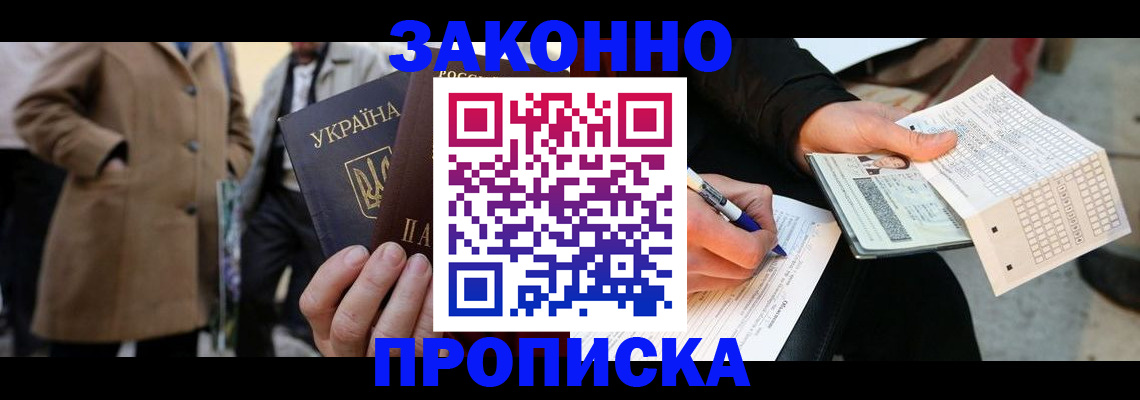 временная регистрация для всех в Лесном